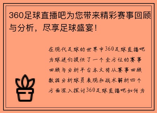 360足球直播吧为您带来精彩赛事回顾与分析，尽享足球盛宴！