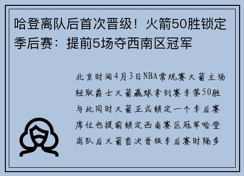 哈登离队后首次晋级！火箭50胜锁定季后赛：提前5场夺西南区冠军