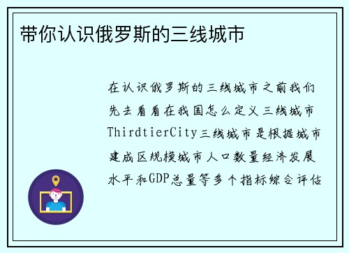 带你认识俄罗斯的三线城市