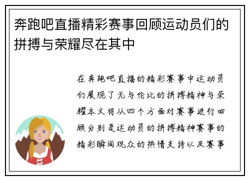 奔跑吧直播精彩赛事回顾运动员们的拼搏与荣耀尽在其中