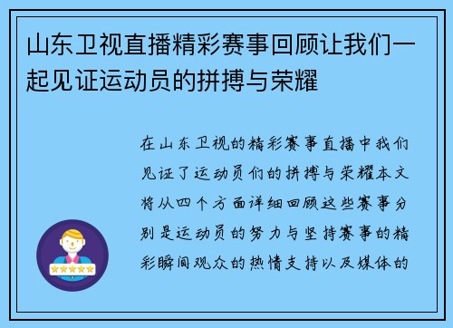 山东卫视直播精彩赛事回顾让我们一起见证运动员的拼搏与荣耀