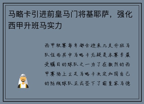 马略卡引进前皇马门将基耶萨，强化西甲升班马实力