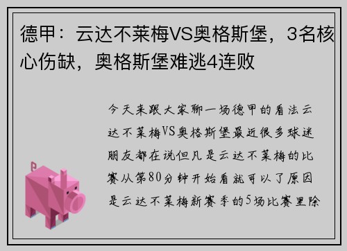 德甲：云达不莱梅VS奥格斯堡，3名核心伤缺，奥格斯堡难逃4连败
