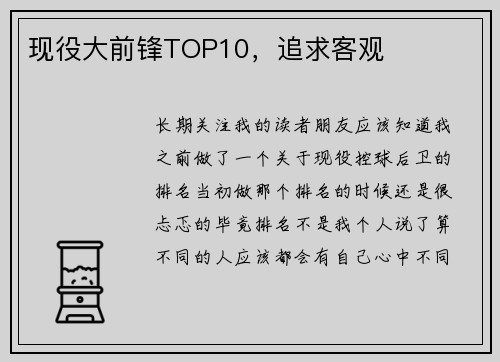 现役大前锋TOP10，追求客观