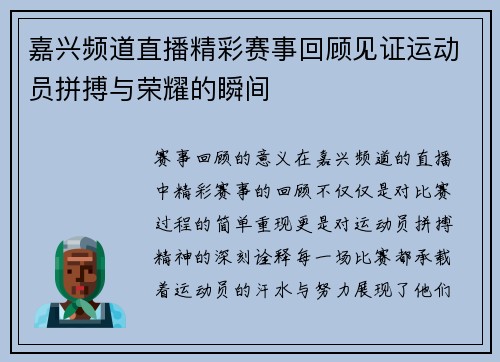 嘉兴频道直播精彩赛事回顾见证运动员拼搏与荣耀的瞬间