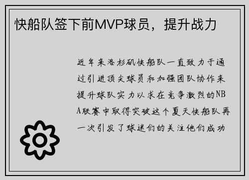 快船队签下前MVP球员，提升战力